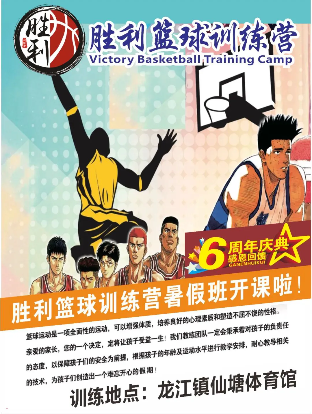 如何制定一个有效的篮球训练支持计划_1